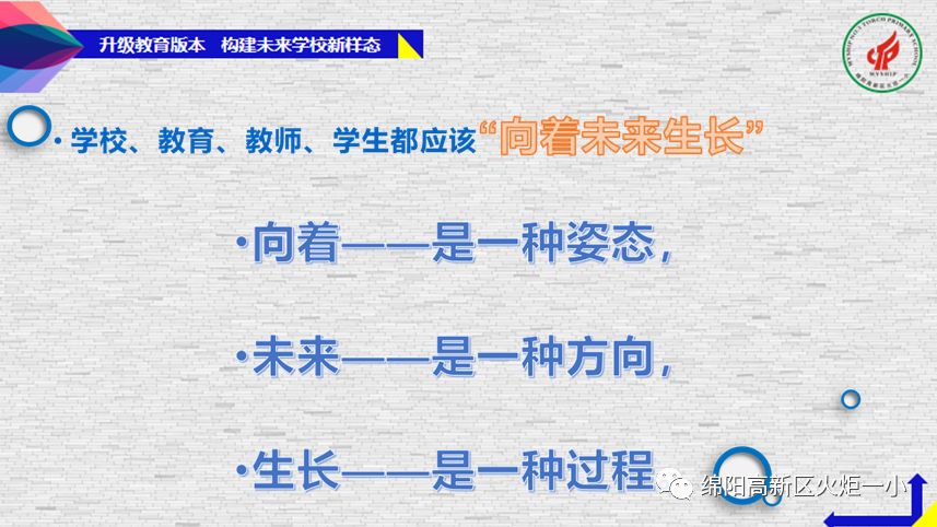 【火一动态】蒲晓茹校长在北川县中小学2019年校(园)长培训会上作专题讲座