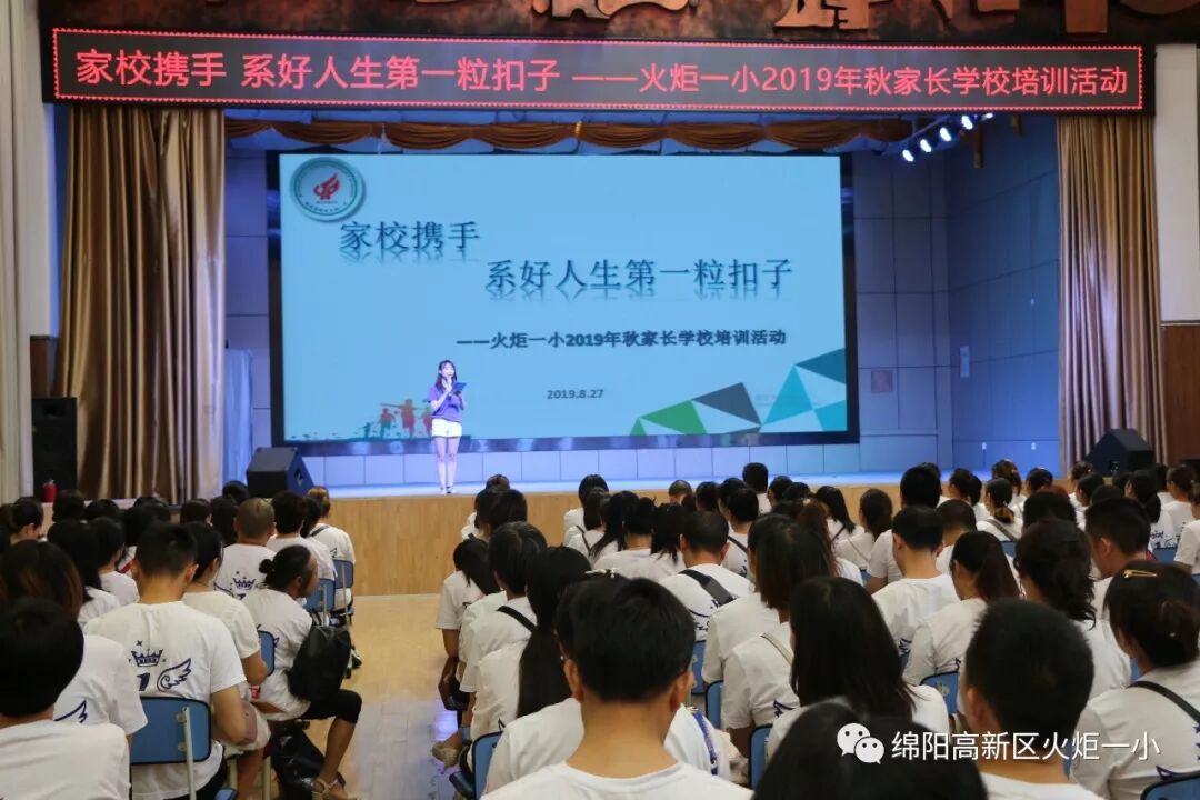 【火一动态】家校携手 系好人生第一粒扣子——2019年秋家长学校培训活动