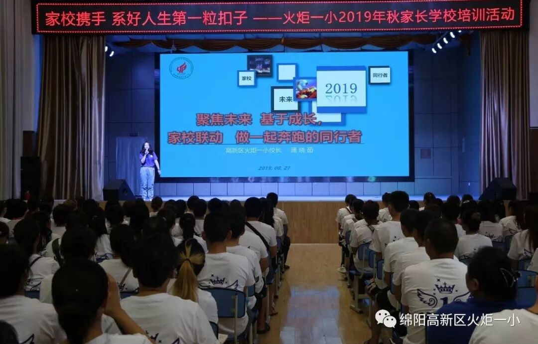 【火一动态】家校携手 系好人生第一粒扣子——2019年秋家长学校培训活动