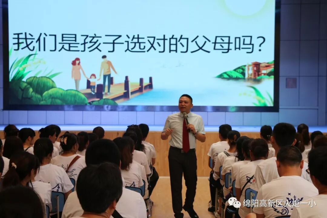 【火一动态】家校携手 系好人生第一粒扣子——2019年秋家长学校培训活动