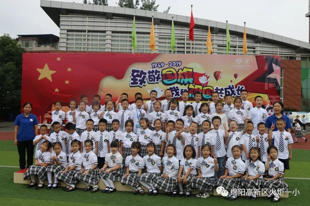 【火一动态】致敬国旗 我和祖国共成长——2019年秋开学典礼