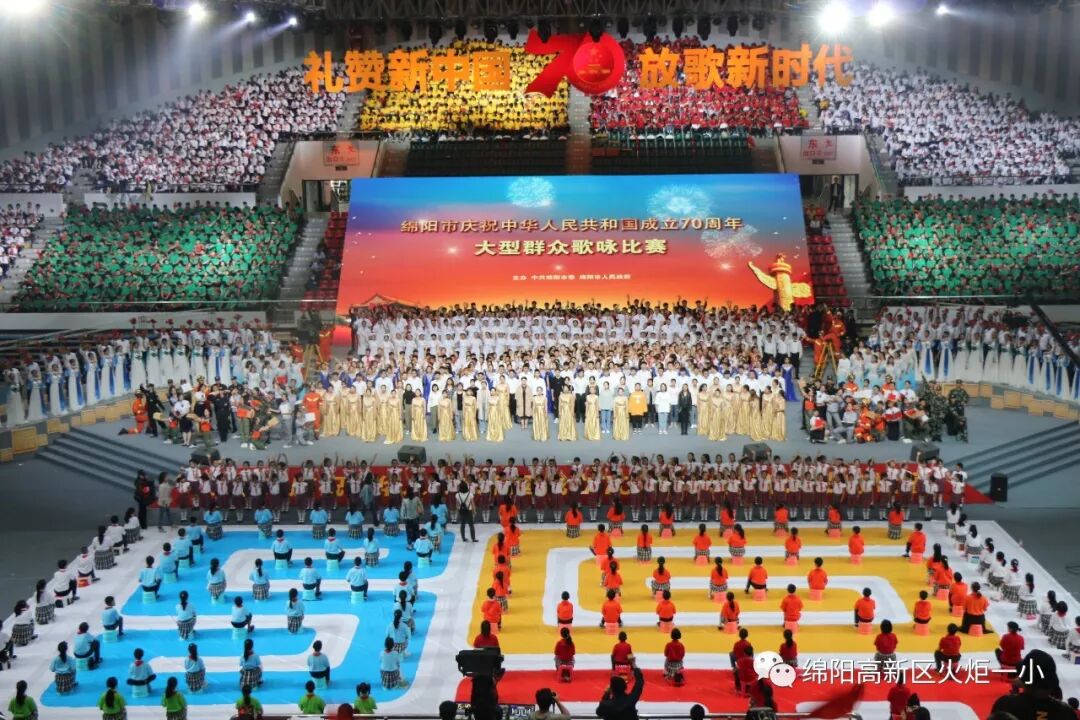 【火一动态】“绵阳印”logo娃亮相咯! ——火炬一小师生参加绵阳市庆祝“新中国成立新中国成立70周年”大型群众歌咏比赛