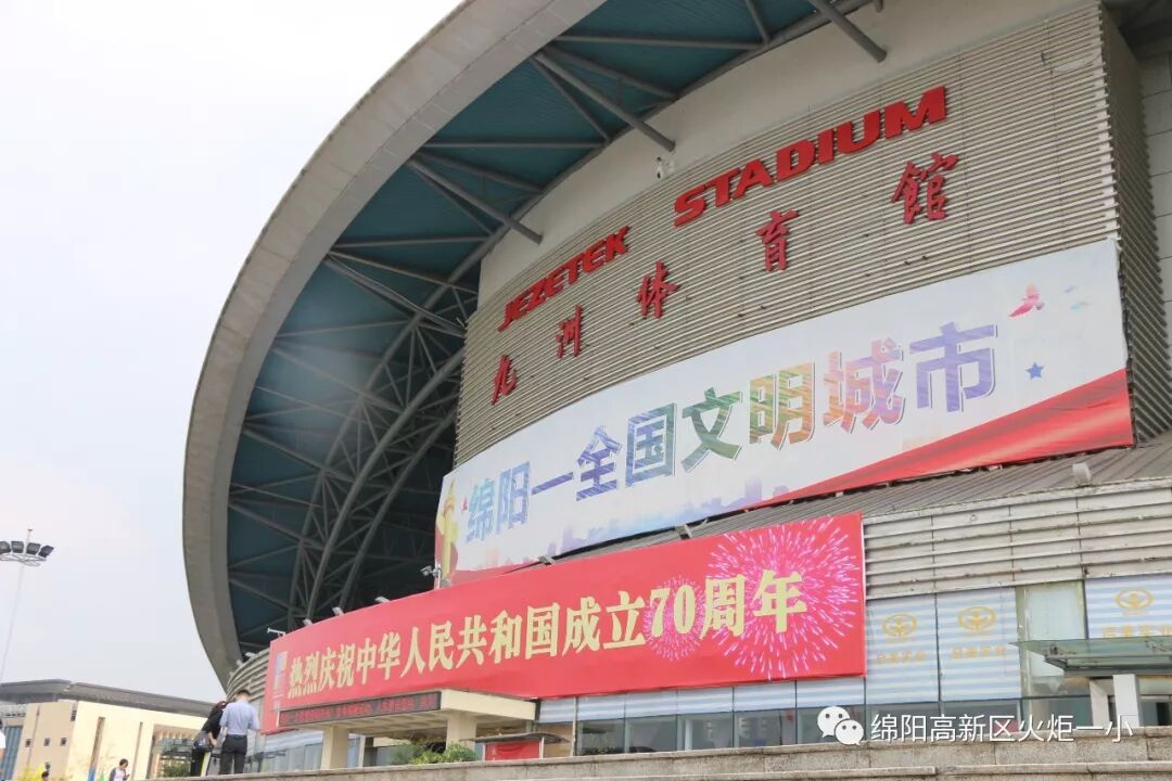 【火一动态】“绵阳印”logo娃亮相咯! ——火炬一小师生参加绵阳市庆祝“新中国成立新中国成立70周年”大型群众歌咏比赛