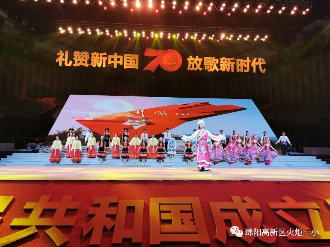 【火一动态】“绵阳印”logo娃亮相咯! ——火炬一小师生参加绵阳市庆祝“新中国成立新中国成立70周年”大型群众歌咏比赛
