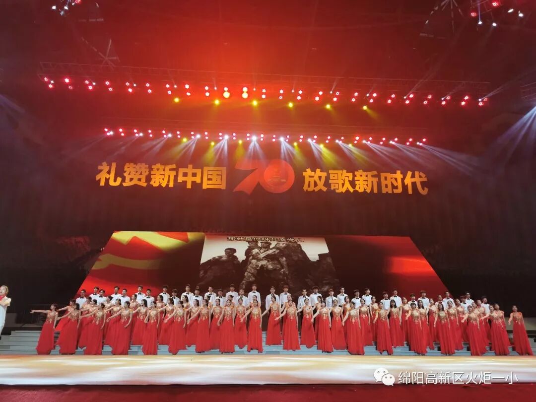 【火一动态】“绵阳印”logo娃亮相咯! ——火炬一小师生参加绵阳市庆祝“新中国成立新中国成立70周年”大型群众歌咏比赛