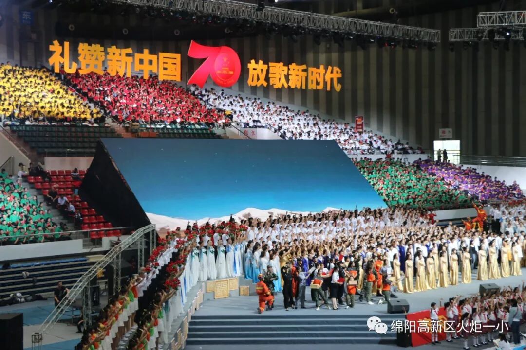 【火一动态】“绵阳印”logo娃亮相咯! ——火炬一小师生参加绵阳市庆祝“新中国成立新中国成立70周年”大型群众歌咏比赛