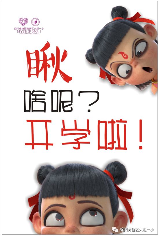 【火一动态】开学啦!