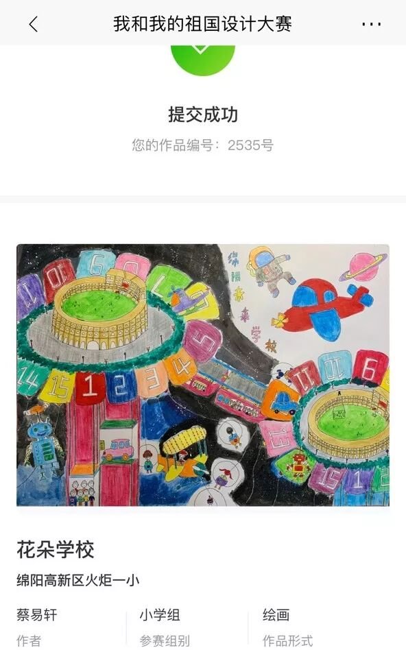 【火一喜报】画未来,赢大奖,献礼祖国妈妈