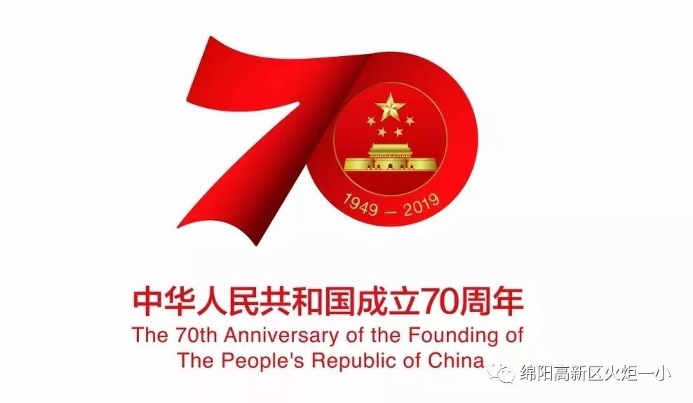 【国庆特辑】拳拳爱国心,浓浓教育情——火炬一小庆祝新中国成立七十周年系列活动