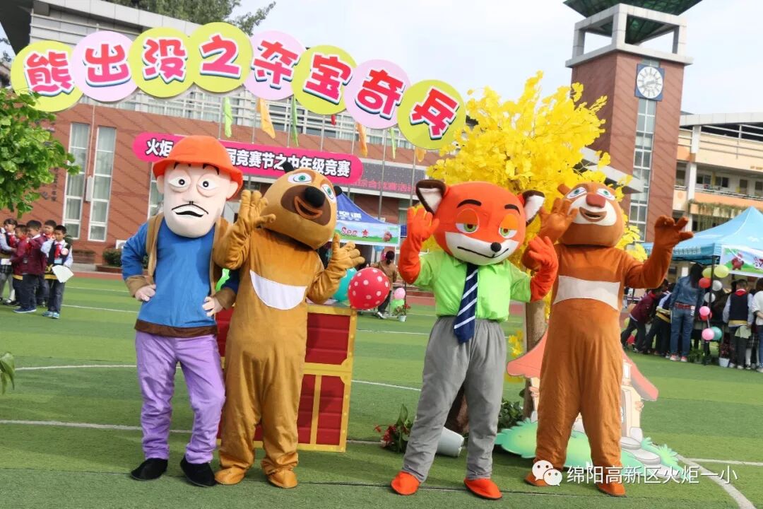【竞赛节速递3】 “熊出没,夺宝奇兵”智勇闯关赛—火炬一小第七届竞赛节中年级组综合竞赛活动