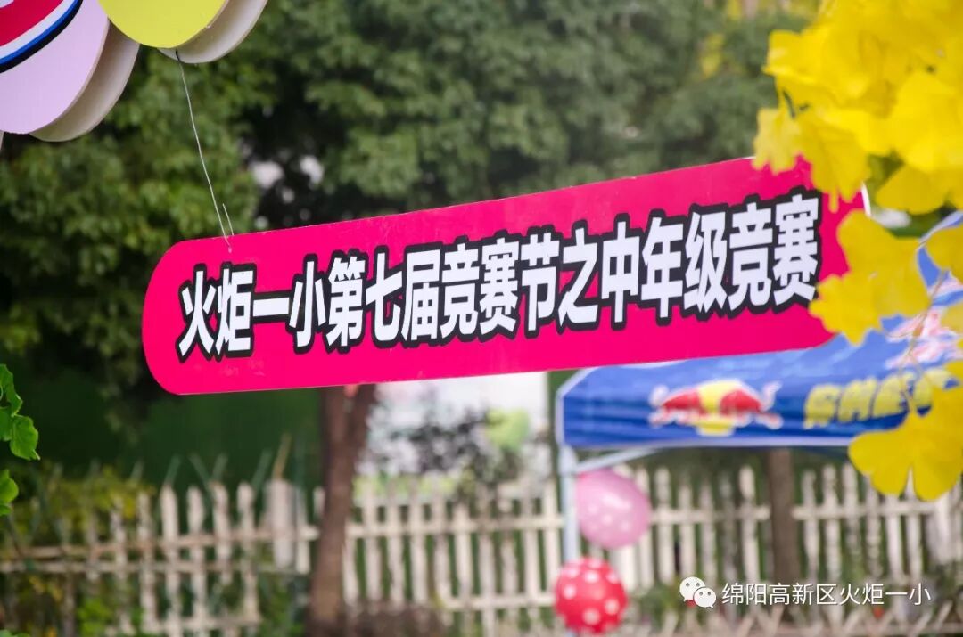 【竞赛节速递3】 “熊出没,夺宝奇兵”智勇闯关赛—火炬一小第七届竞赛节中年级组综合竞赛活动