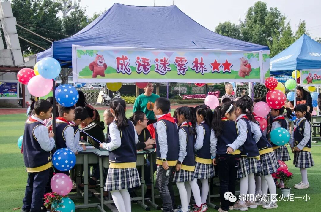 【竞赛节速递3】 “熊出没,夺宝奇兵”智勇闯关赛—火炬一小第七届竞赛节中年级组综合竞赛活动