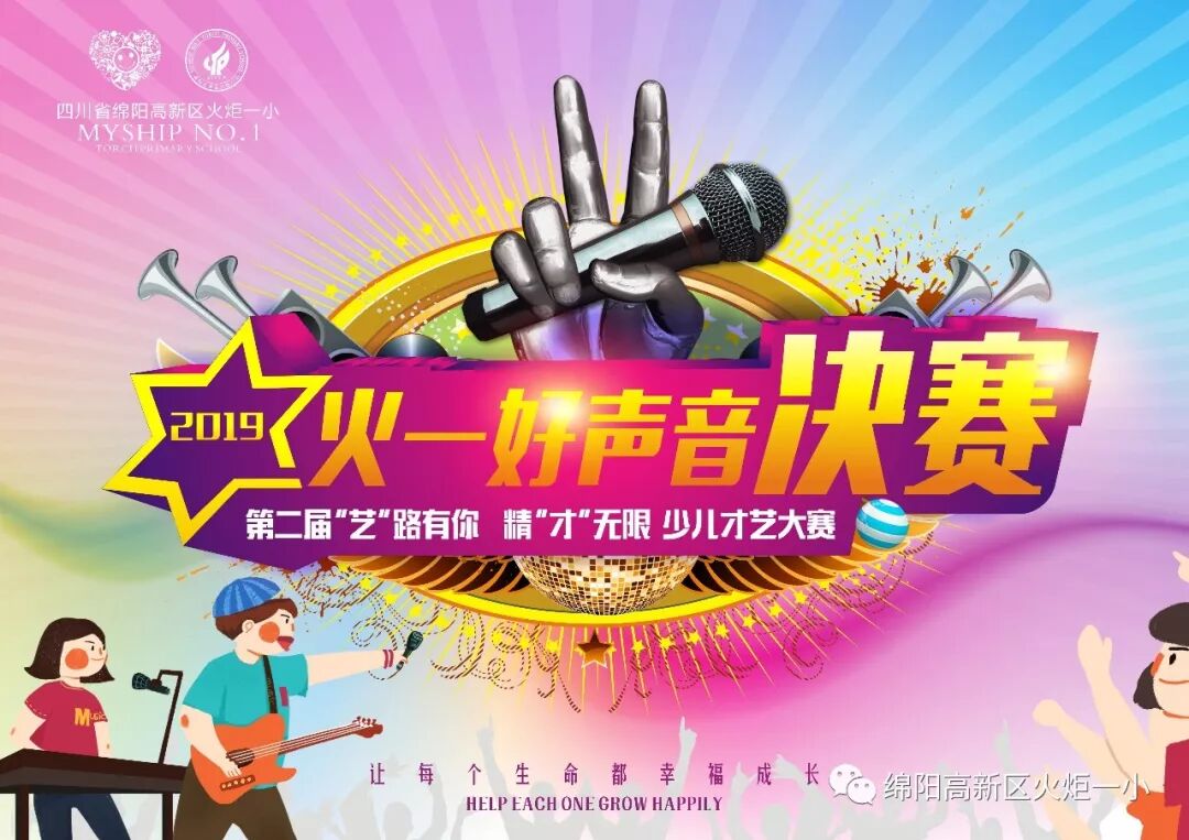 【竞赛节速递7】2019“火一好声音”新鲜出炉啦!