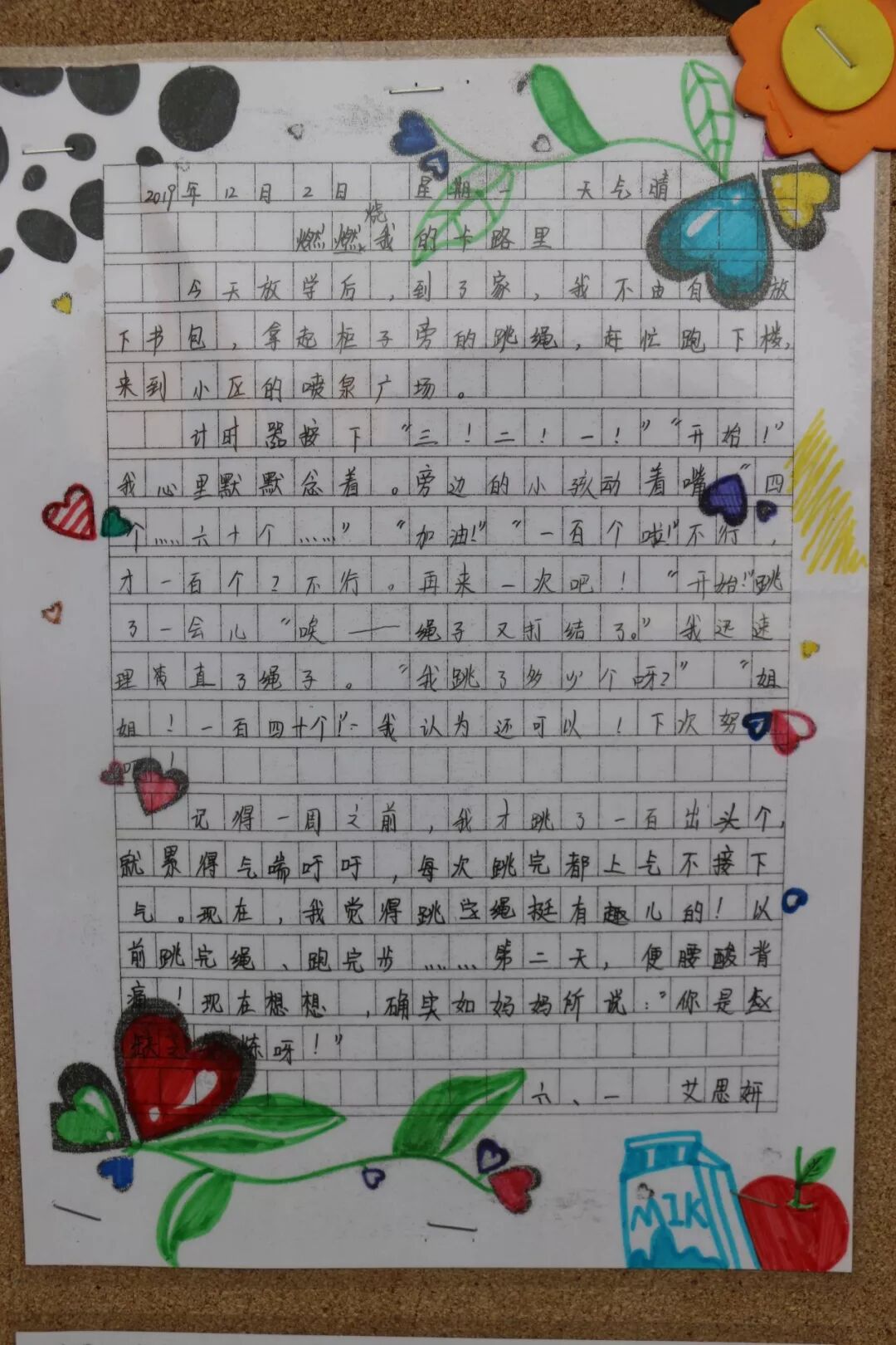 【体育节比赛+体育课程】燃烧我的卡路里!