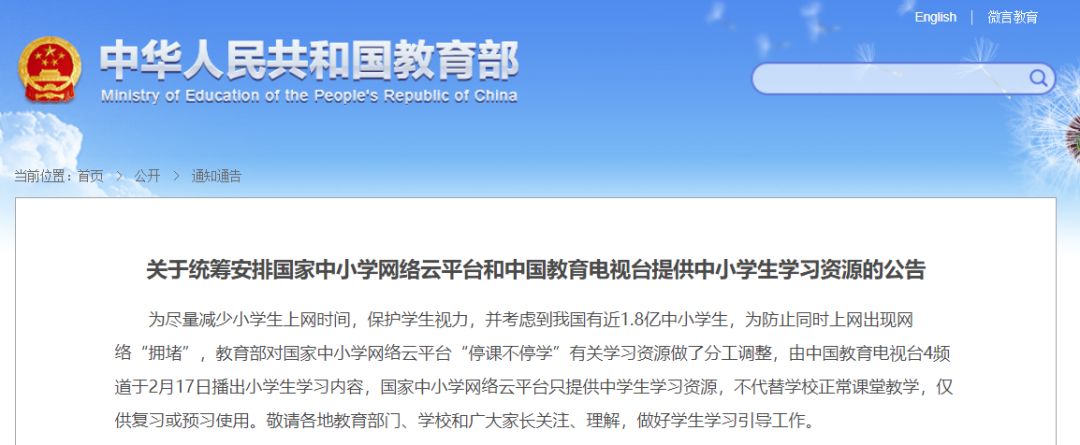 【火一动态】教育部推荐：这些中小学课程资源，免费开放！