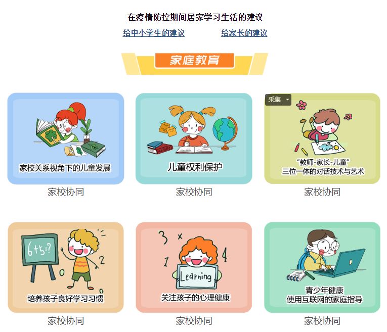 【火一动态】教育部推荐：这些中小学课程资源，免费开放！
