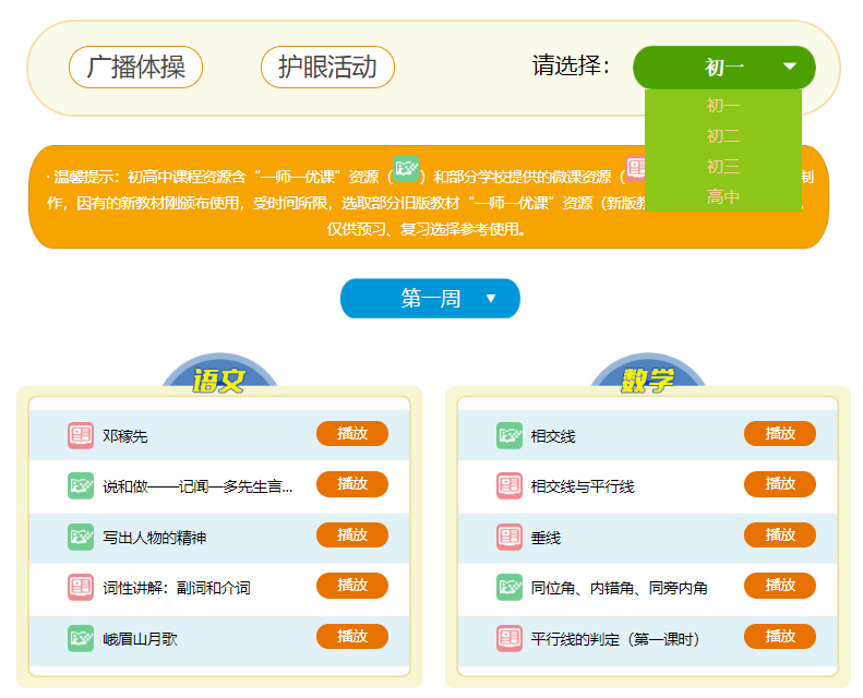【火一动态】教育部推荐：这些中小学课程资源，免费开放！