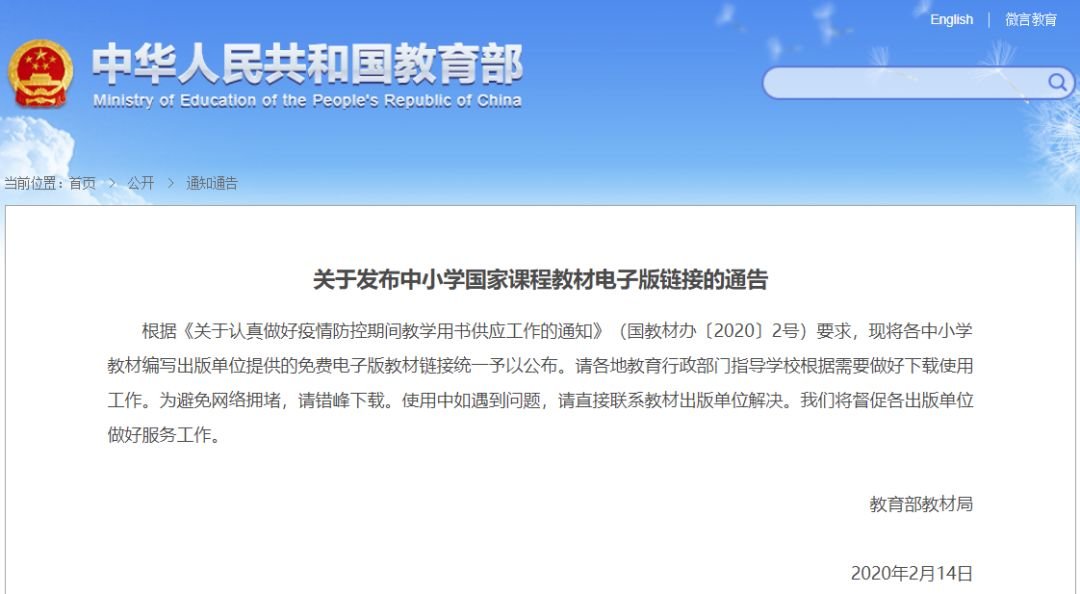 【火一动态】教育部推荐：这些中小学课程资源，免费开放！
