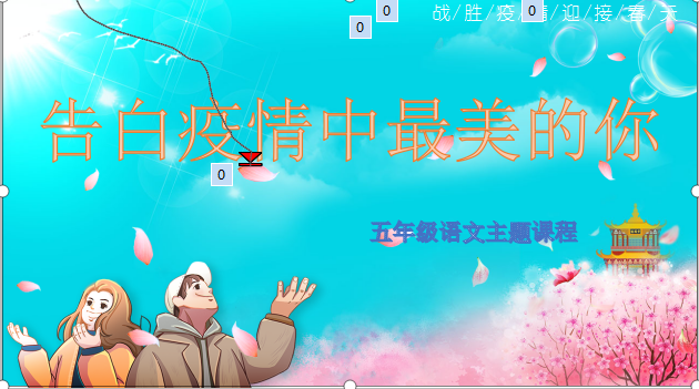 【火一“T(主题)R(探究)I(整合)”课程 2 】五年级主题式课程——寻找疫情中最美的你