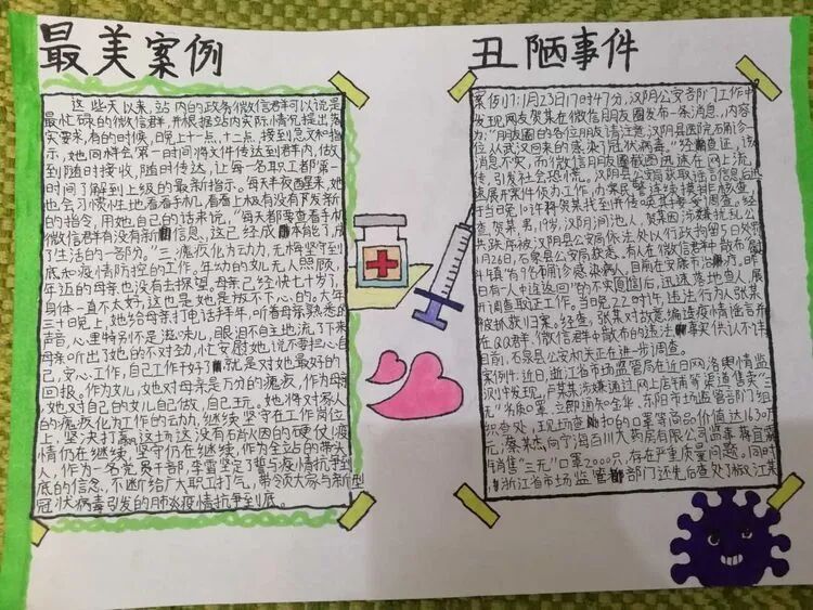 【火一“T(主题)R(探究)I(整合)”课程 2 】五年级主题式课程——寻找疫情中最美的你