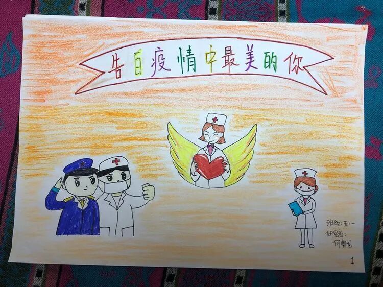 【火一“T(主题)R(探究)I(整合)”课程 2 】五年级主题式课程——寻找疫情中最美的你