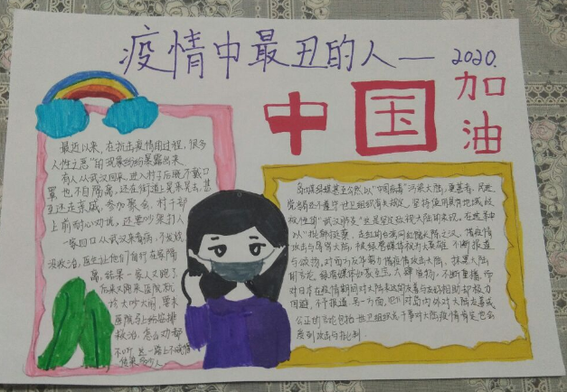 【火一“T(主题)R(探究)I(整合)”课程 2 】五年级主题式课程——寻找疫情中最美的你