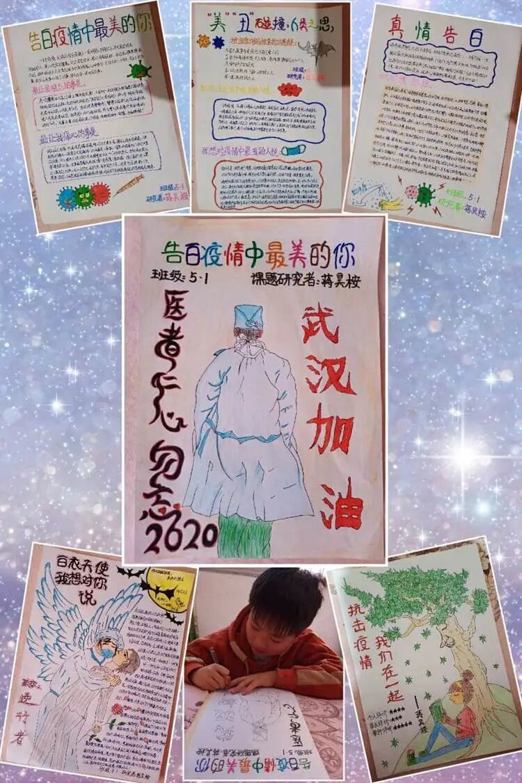 【火一“T(主题)R(探究)I(整合)”课程 2 】五年级主题式课程——寻找疫情中最美的你