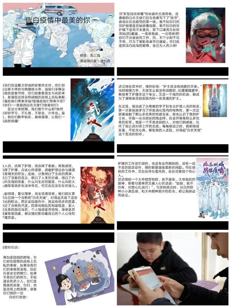 【火一“T(主题)R(探究)I(整合)”课程 2 】五年级主题式课程——寻找疫情中最美的你