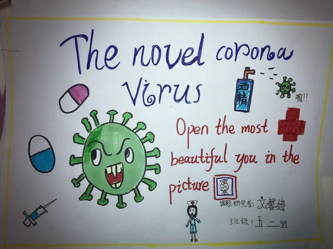 【火一“T(主题)R(探究)I(整合)”课程 2 】五年级主题式课程——寻找疫情中最美的你