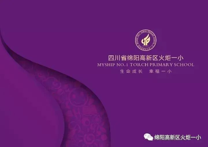 【火一“T(主题)R(探究)I(整合)”课程 2 】五年级主题式课程——寻找疫情中最美的你