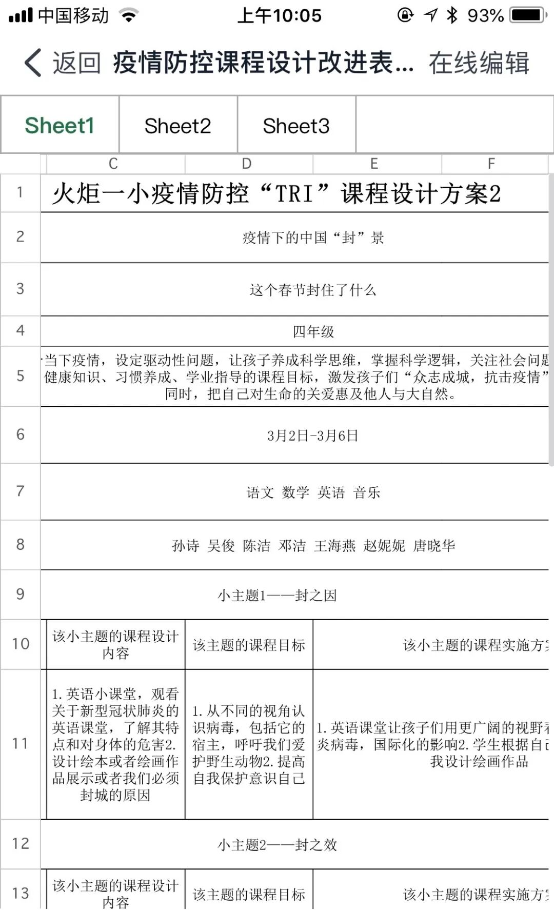 【火一“T(主题)R(探究)I(整合)”课程 1 】四年级主题式课程——疫情下“封”景