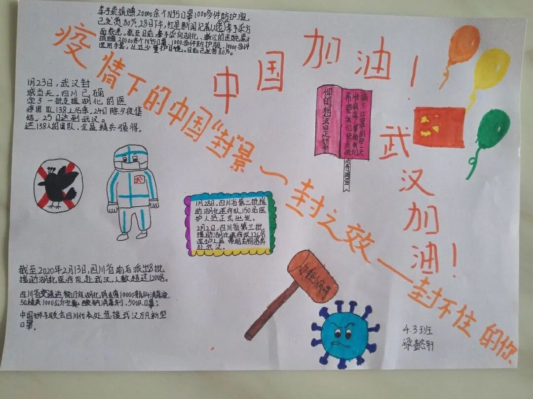 【火一“T(主题)R(探究)I(整合)”课程 1 】四年级主题式课程——疫情下“封”景