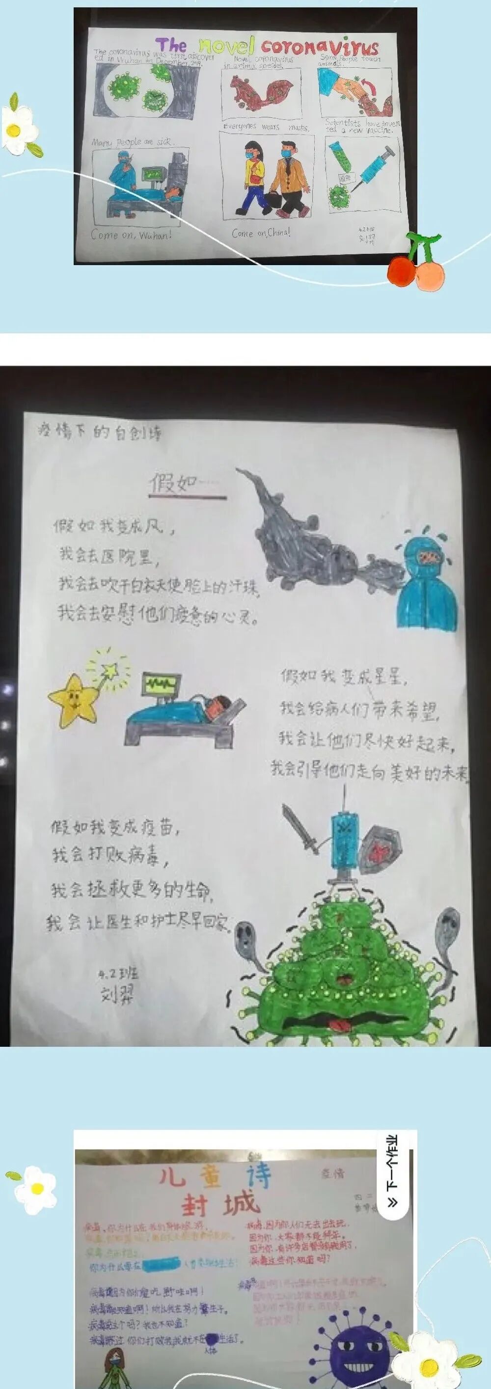 【火一“T(主题)R(探究)I(整合)”课程 1 】四年级主题式课程——疫情下“封”景