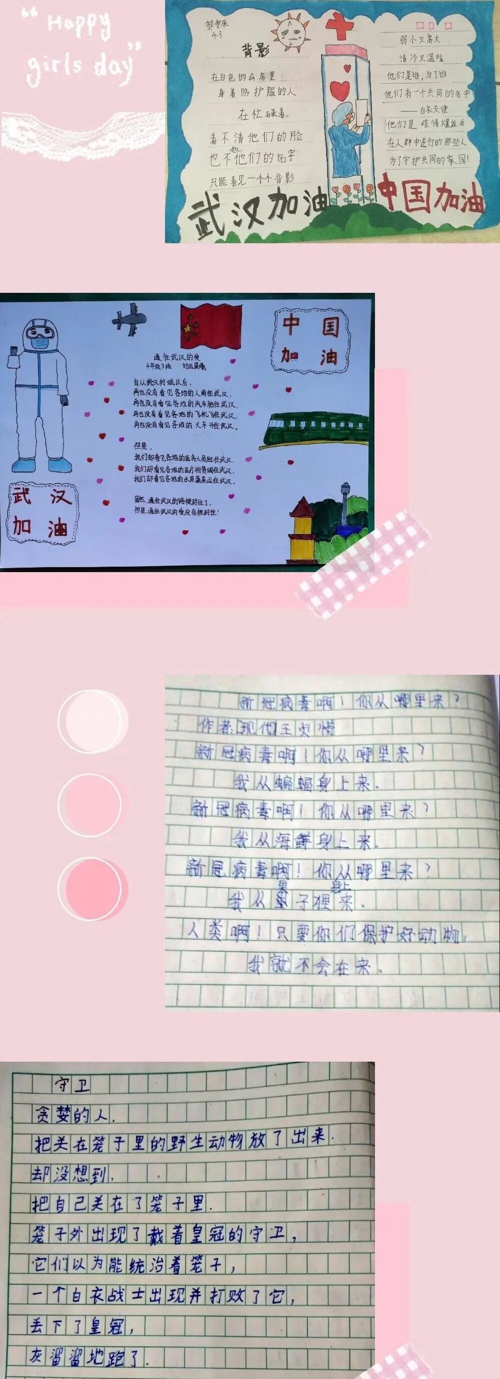 【火一“T(主题)R(探究)I(整合)”课程 1 】四年级主题式课程——疫情下“封”景