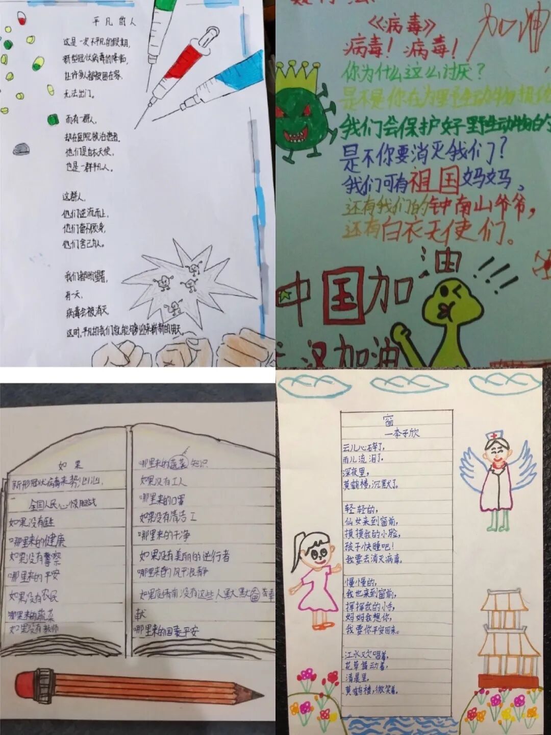 【火一“T(主题)R(探究)I(整合)”课程 1 】四年级主题式课程——疫情下“封”景