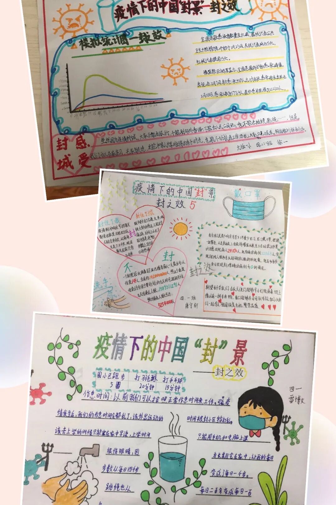 【火一“T(主题)R(探究)I(整合)”课程 1 】四年级主题式课程——疫情下“封”景