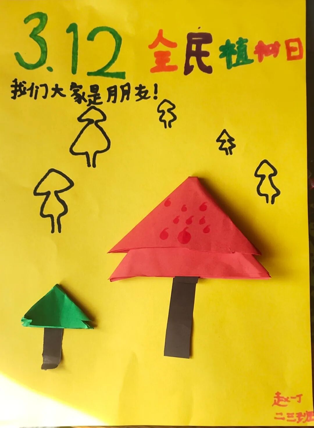 【火一动态】3.12战疫情，守绿意—火一娃巧手“造林”