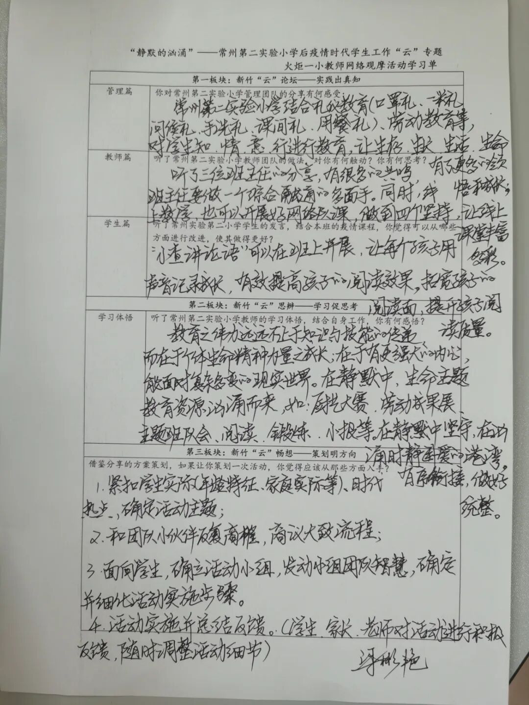 【火一师培提升月2】牵手“云”端 千里共学研 ——火炬一小参加后疫情时代学生工作“云”研讨活动