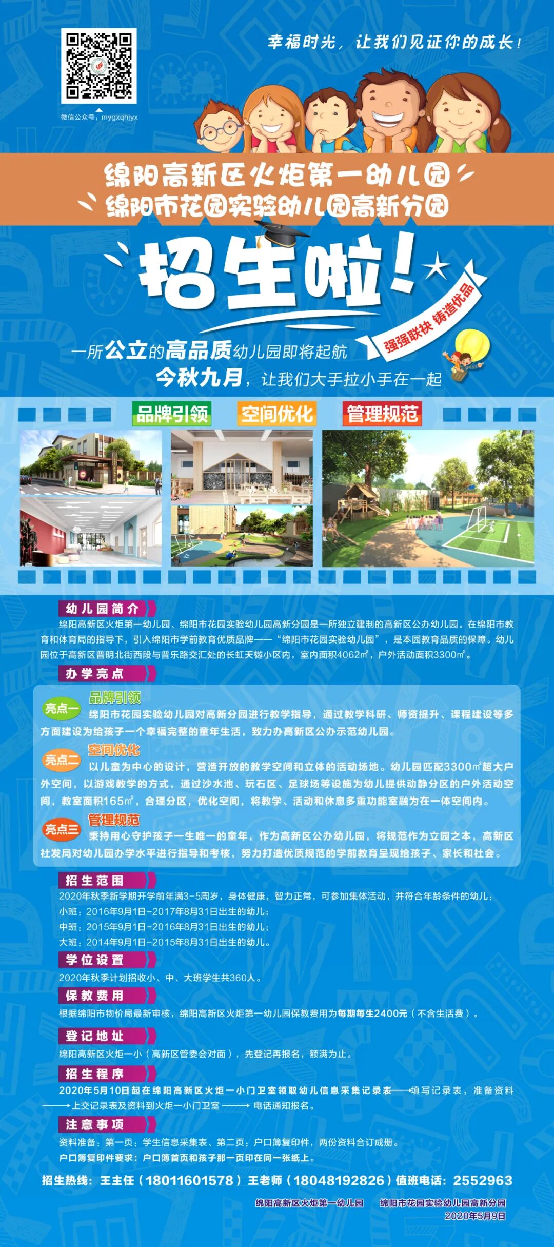 【火一动态】高新区与绵阳市花园实验幼儿园联合办园正式签约