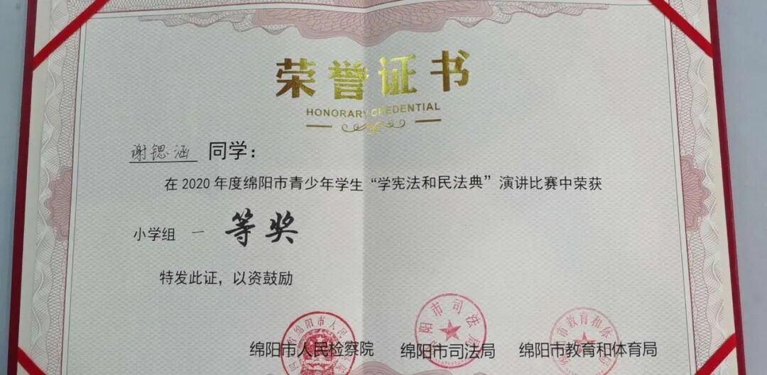 【火一动态】谢锶涵同学喜获绵阳市2020年青少年学生学宪法和民法典小学组演讲比赛一等奖
