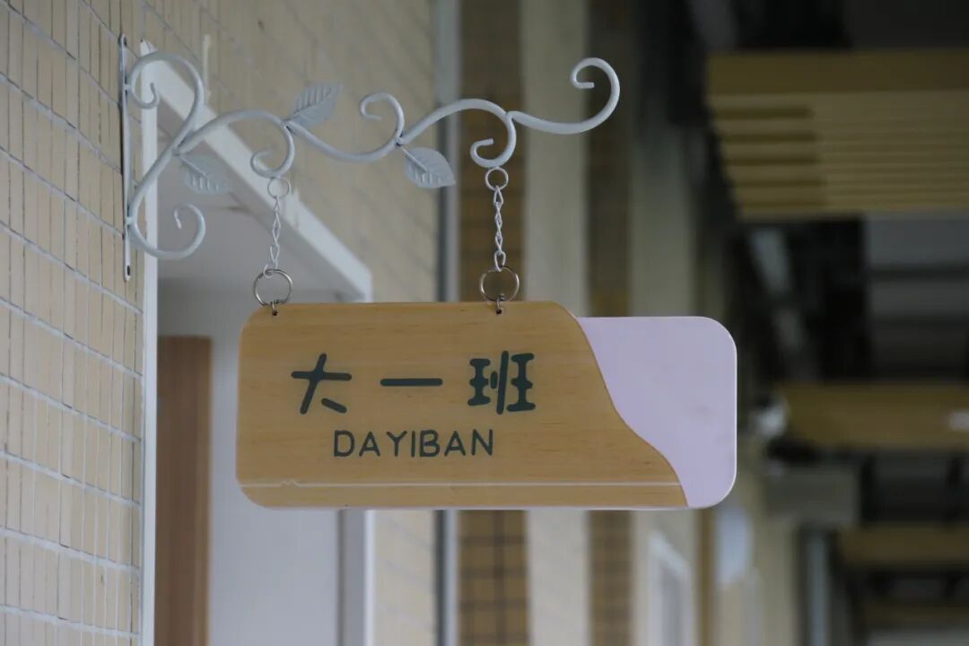【一幼动态】新学期,“心”准备│一颗定心丸来了