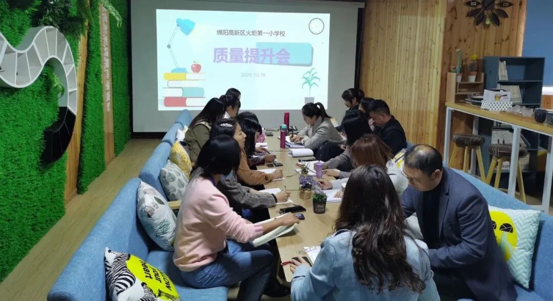 【火一动态】更新观念重提升 五育并举促发展——火炬一小2020年秋教育质量提升会