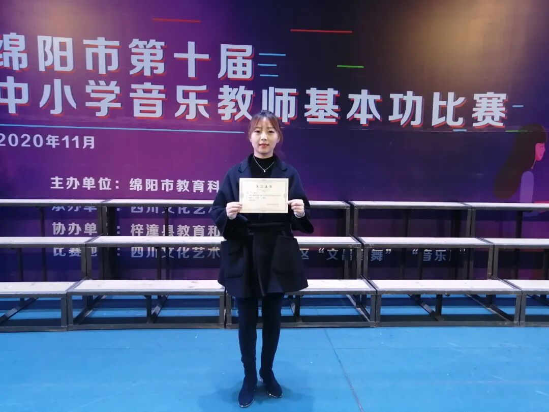 【喜讯】蒋洪老师荣获绵阳市第十届中小学音乐教师基本功比赛一等奖