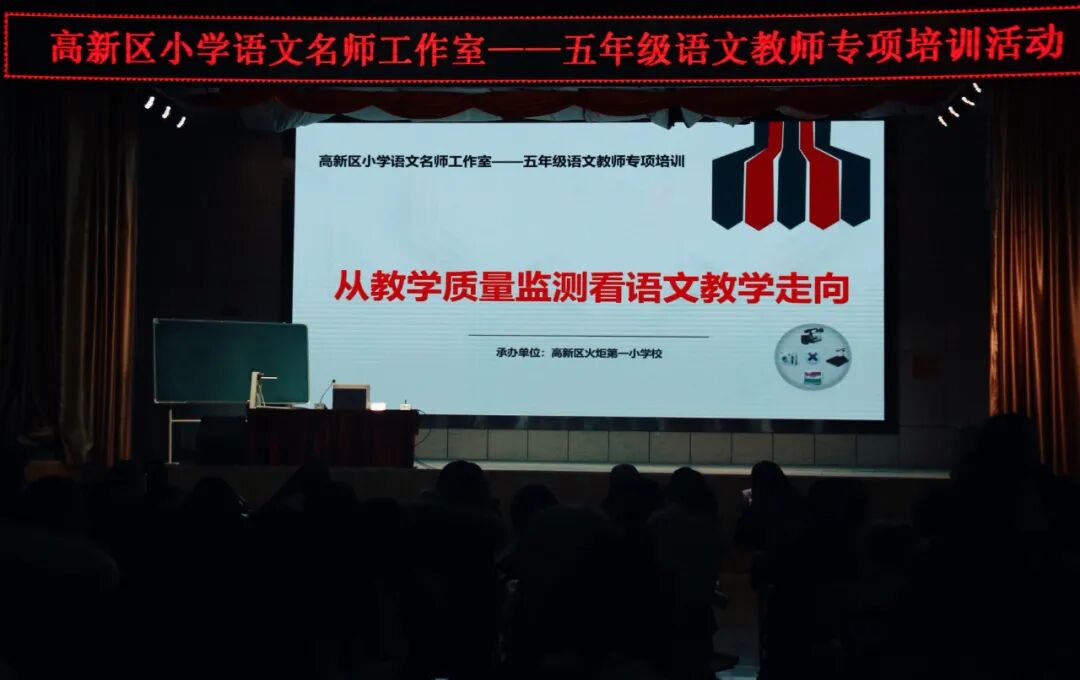 【火一动态】从教学质量监测看语文/数学教学走向 | 五年级语文/数学教师专项培训