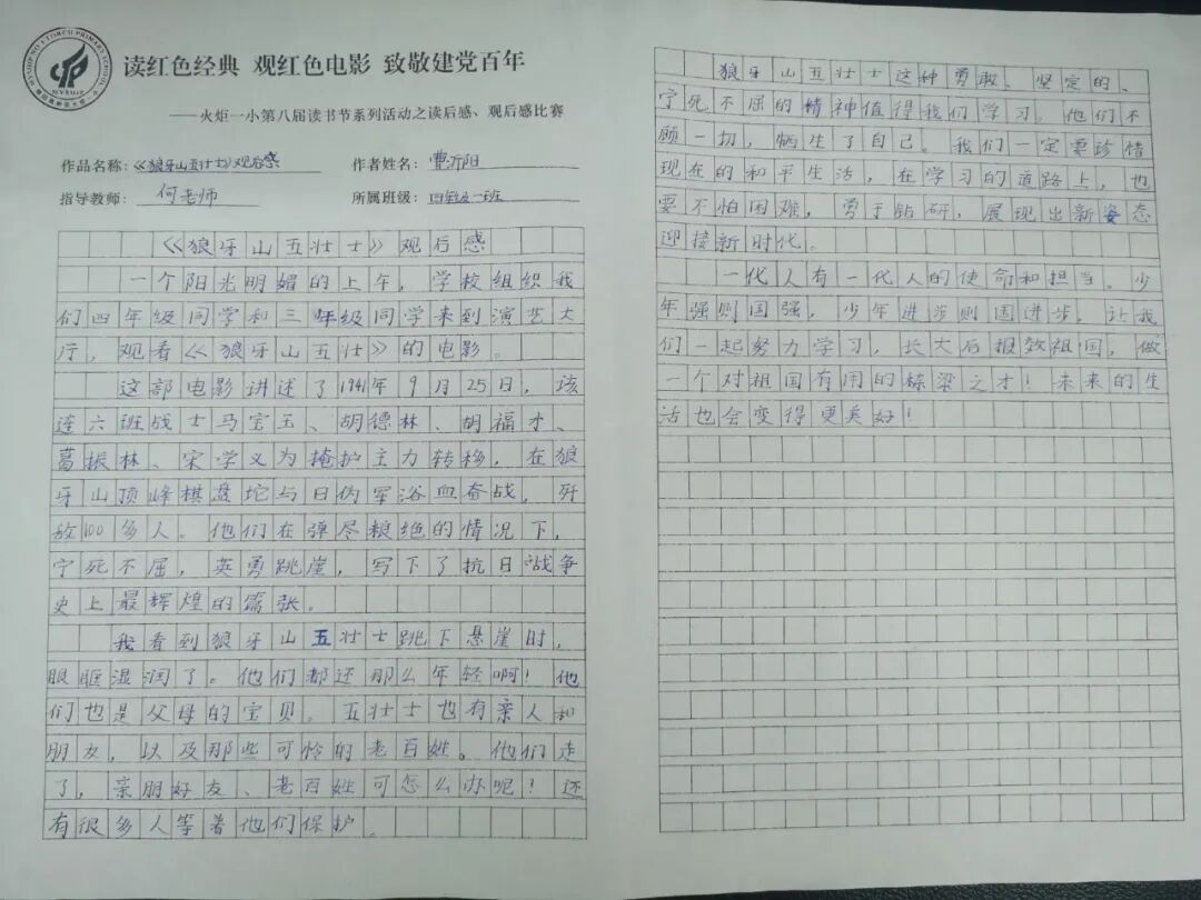 火一读书节·献礼建党百年|百年荣光 音画传情——观影活动