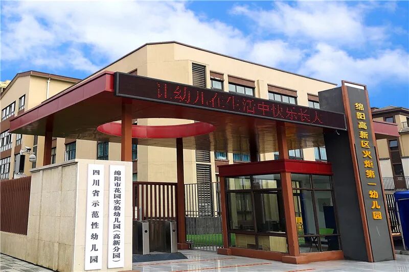 【一幼动态】高新区火炬第一幼儿园2021年秋季招生公告