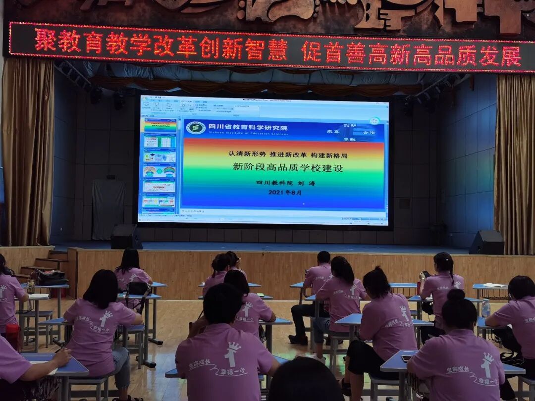 火一开学季丨凝心聚力  向高品质学校前进丨2021年秋教师分层系列培训