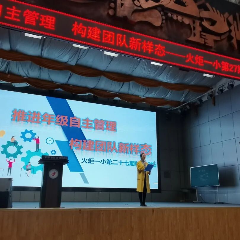 【火一动态】推进年级自主管理    构建团队新样态 |第二十七期教师论坛