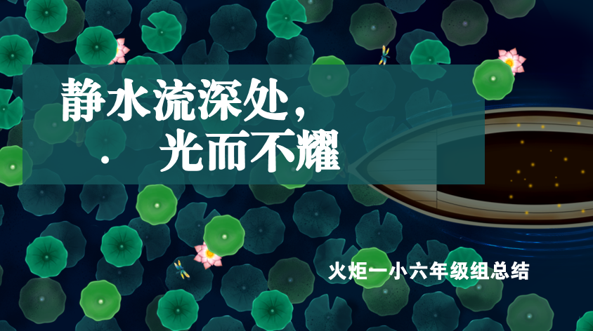 【火一动态】推进年级自主管理    构建团队新样态 |第二十七期教师论坛