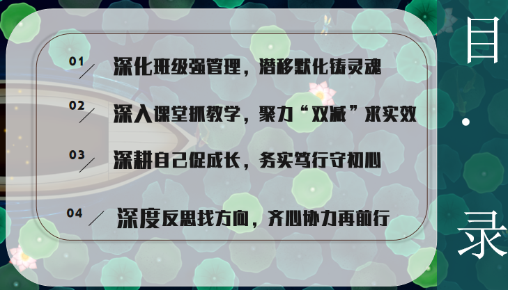 【火一动态】推进年级自主管理    构建团队新样态 |第二十七期教师论坛
